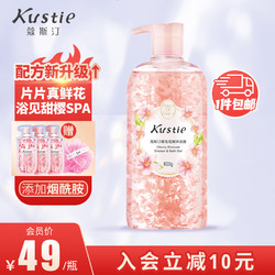 Kustie 蔻斯汀（Kustie）樱花花瓣香氛沐浴露600g