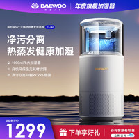 DAEWOO 大宇 冷热无雾加湿器家用静音卧室上加水蒸发式婴儿大容量空调落地