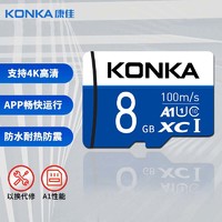 KONKA 康佳 8GB（MicroSD）存儲卡U1 C10 A1 V30 高速手機內存卡讀速98MB/s