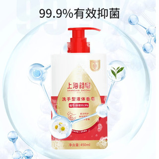 上海药皂洗手液洋甘菊液体香皂除菌泡沫丰富易冲洗 450ml*1 洋甘菊
