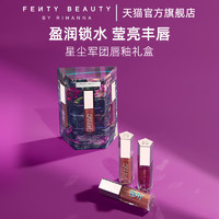 【立即抢购】FentyBeauty蕾哈娜星尘军团唇釉套组唇蜜细闪滋润