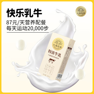 LAND OF PROMISE 北海牧场 特浓牛乳全脂 200ml*12盒/箱*1+北海牧场蜜瓜牛乳200ml*10盒/箱*1