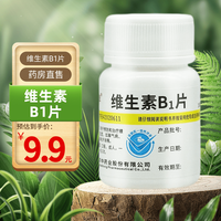 维福佳 维生素B1片 10mg*100片
