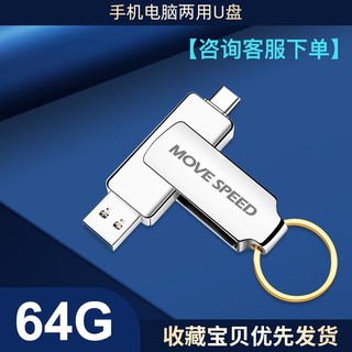 移速（MOVE SPEED） 64GB Type-C/USB3.0 灵动系列U盘优盘 个人/企业 签名 logo 姓氏 详询客服