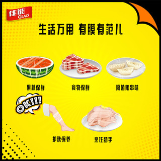 GLAD 佳能 保鲜膜套20米PE食品级家用一次性食品包装膜冷藏耐高温保鲜罩