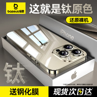 倍思适用苹果15ProMax手机壳iPhone14Pro15Plus透明13高级感12全包不发黄11pm超薄女男por防摔简约十五