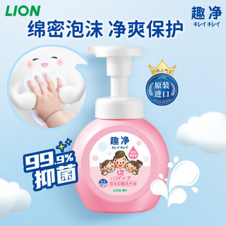 狮王趣净儿童泡沫洗手液 爽肤+柠檬 250ml*4瓶装 温和洁净清爽抑菌
