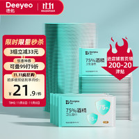 Deeyeo 德佑 75%酒精湿巾100片 单片独立装 消毒湿巾杀菌卫生湿纸巾