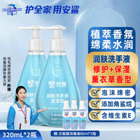 安鲨家用除菌滋润洗手液 泡沫丰富易冲洗护手 维E芦荟保湿肌肤 薰衣草洗手液320ml*2瓶