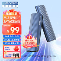  阿卡西斯 ACASIS  M.2 双协议硬盘盒Type-C3.2接口SSD固态硬盘移动10Gbps高速