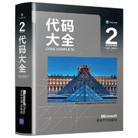 《代码大全2》（英文限量珍藏版）