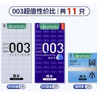 抖音超值购：OKAMOTO 冈本 安全套 003白金*6+003蓝金*2+超润滑*3 共11只