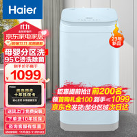 海尔（Haier）3KG波轮洗衣机全自动多功能迷你母婴幼儿分区洗护高温除菌桶自洁洗脱一体XQBM30-R376