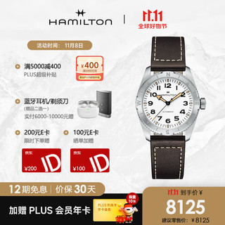汉米尔顿（Hamilton）汉密尔顿 瑞士手表 卡其野战系列 远征 自动机械男表H70225510
