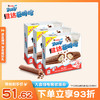 Kinder健达轻脆怡5条×3盒注心饼干松脆可可威化牛奶巧克力奶酱