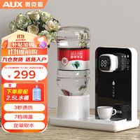 AUX 奥克斯 即热式饮水机 家用速热茶吧机 办公室小型台式迷你智能饮水器