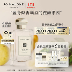 JO MALONE LONDON 祖·玛珑 祖玛珑香水 英国梨与小苍兰香水100ml 生日礼物送女友 礼盒