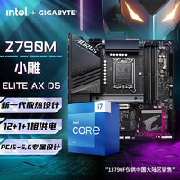 GIGABYTE 技嘉 13代i7英特盒装13700KF/13790F搭配Z790/B760主板cpu套装板U Z790M