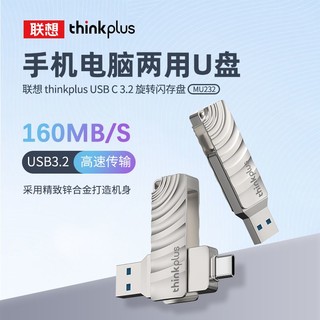 Lenovo 联想 MU232手机u盘双接口type-c电脑两用大容量USB3.2高速优盘