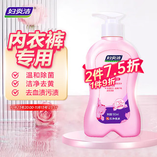 妇炎洁 私处内裤洗涤 鸢尾花香型 温和抑菌内衣洗衣液180ml （男女通用）