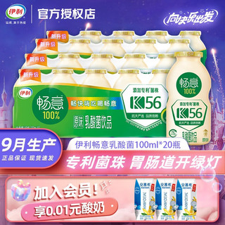 SHUHUA 舒化 伊利伊利畅意100%乳酸菌饮品饮料100ml*20瓶益生菌膳食纤维儿童酸奶 100ml*20瓶畅意