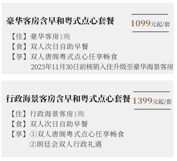 可做到一价全包，好看好拍又好吃！寒假不加价！海口朗廷酒店 豪华客房/行政海景客服1晚套餐（含双早+唐阁粤式点心畅享+房型升级/双人行政礼遇）