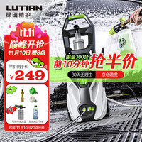 LUTIAN 绿田 高压洗车机 悟空G4C增压版