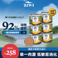 ZIWI 滋益巅峰 猫罐头185g*6罐鸡肉味主食湿粮成猫幼猫通用新西兰原装进口