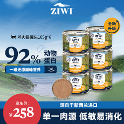 ZIWI 滋益巅峰 鸡肉味 猫罐头185g*6罐