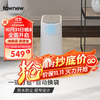 TOWNEW 拓牛 T3 智能垃圾桶 13L 陶瓷白