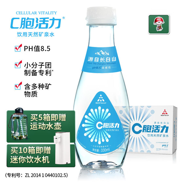 C胞活力 饮用天然矿泉水PH8.5弱碱性小分子团水小瓶装长白山矿泉水330ml*24瓶