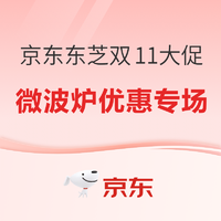 必看促销：京东双11东芝福利购，优惠折上折！