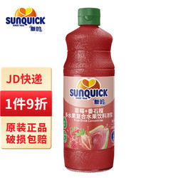 新的 sunquick）浓缩果汁 橙汁冲调果汁饮品 多种果味家用商用 鸡尾酒调饮辅料 草莓+番石榴味味840ml