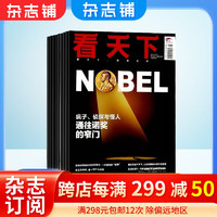 期期 VISTA 看天下杂志预订 2024年1月起订阅 1年共35期 时政热点 新闻评论杂志铺每期快递 中国时事 新闻热点资讯 政治商业财经 社会热点科技 时尚娱乐新闻