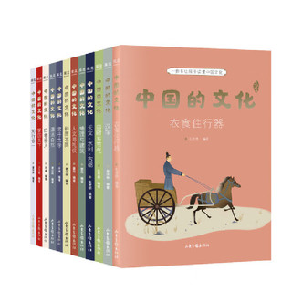 《中国的文化》（全12册）