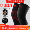 LI-NING 李宁 护膝