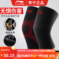 李宁（ LI-NING）篮球护膝运动保暖【升级两只装】男女膝盖护腿跑步装备骑行健身运动护具半月板损伤足球防撞