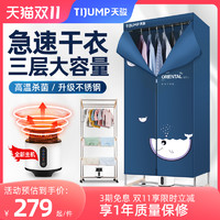 TIJUMP 天骏 烘干机家用速干衣大容量衣柜风干机烘衣机烘干器烘衣服干衣机