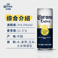 88VIP：Corona 科罗娜 墨西哥风味啤酒330ml单听装