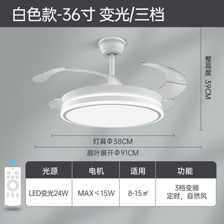 TCL 吊扇灯 36寸白色-变光