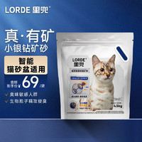 LORDE 里兜 猫砂小银钻钠基除臭矿砂膨润土自动猫砂盆可用4.5kg×4袋