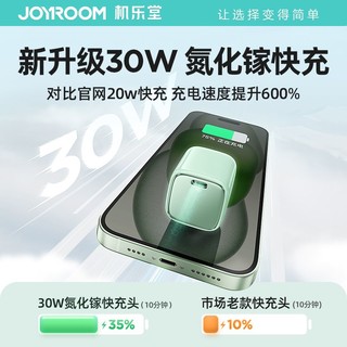 JOYROOM 机乐堂 适用苹果15Pro30W充电器头iPhone14ProMax氮化镓PD快充套装