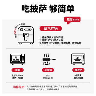 幸福西饼 半成品披萨牛肉等多口味6英寸