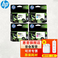 惠普（HP） 955XL墨盒 适用惠普8210 8720 7740 7720 7730打印机 955XL大容量四色套装