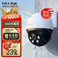 TP-LINK 普联 高清无线监控摄像头
