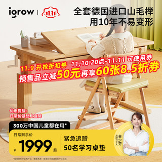 igrow 爱果乐 探索家7 德国山毛榉1米实木单桌