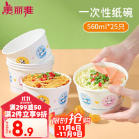 Maryya 美丽雅 一次性碗食品级餐盒560ml