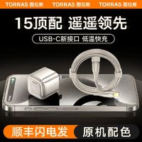 TORRAS 图拉斯 小冰块适用苹果15充电器头14ProMax快充30W插头氮化镓13线