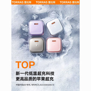 TORRAS 图拉斯 小冰块适用苹果15充电器头14ProMax快充30W插头氮化镓13线