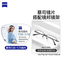 ZEISS 蔡司 A系列莲花膜镜片1.60+纯钛镜框多款可选（可升级FILA斐乐镜架）